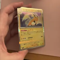 Raichu 026/165 Holo Rare Scarlet & Violet 151 Pokemon Japanese Near Mint NM - Image 3