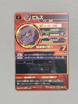 Beerus - GDDS-02 P Promo - Super Dragon Ball Heroes Card Japanese - Image 2