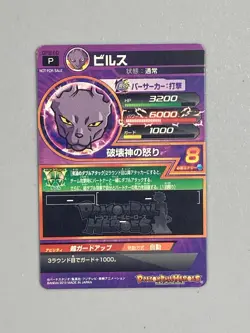 Beerus - GPB-60 P Promo - Super Dragon Ball Heroes Card Japanese - Image 2