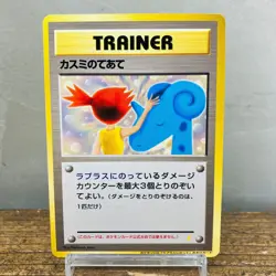 (NM-) Misty's Treatment Riding on Lapras Pokemon CD Promo 1999 Pokemon Card - Image 1