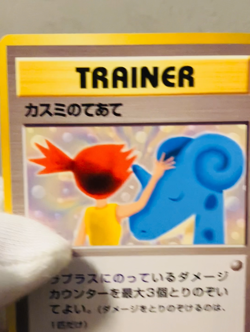(NM-) Misty's Treatment Riding on Lapras Pokemon CD Promo 1999 Pokemon Card - Image 2