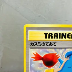 (NM-) Misty's Treatment Riding on Lapras Pokemon CD Promo 1999 Pokemon Card - Image 3