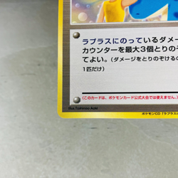 (NM-) Misty's Treatment Riding on Lapras Pokemon CD Promo 1999 Pokemon Card - Image 5