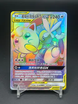 Pokemon TCG Chinese Mega Lopunny & Jigglypuff-GX CSM2.5C-093/061 HR Holo Card - Image 1