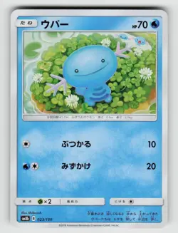 Wooper 023/150 GX Ultra Shiny Pokemon Japanese Near Mint - Image 1