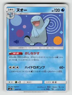 Quagsire 024/150 GX Ultra Shiny Pokemon Japanese Near Mint - Image 1