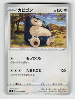 Snorlax 077/096 Uncommon Rebellion Clash Pokemon Japanese Lightly Played - Image 1