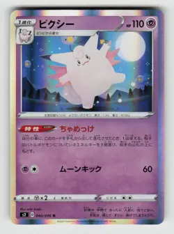 Clefable 040/096 Rare Rebellion Clash Pokemon Japanese Holo Near Mint - Image 1