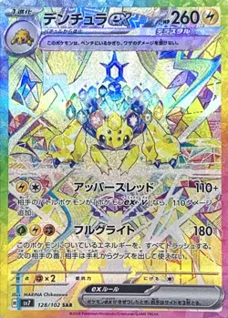 Galvantula ex SAR 128/102 SV7 Stellar Miracle Pokemon Card Game Japanese - Image 2