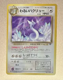 Dark Dragonair 148 Team Rocket Gang Uncommon Pokemon Card Japanese - Image 1
