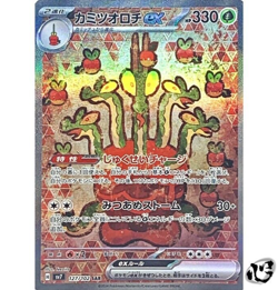 Hydrapple ex SAR 127/102 SV7 Stellar Miracle Pokemon Card Game Japanese - Image 1