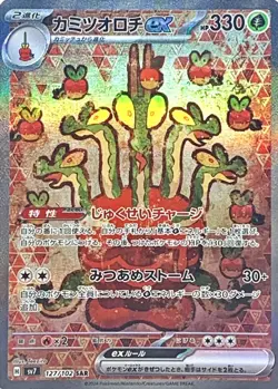 Hydrapple ex SAR 127/102 SV7 Stellar Miracle Pokemon Card Game Japanese - Image 2