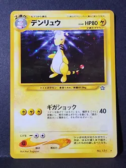 Pokemon TCG Japanese Ampharos No.181 Neo Genesis Holo Rare - Image 1