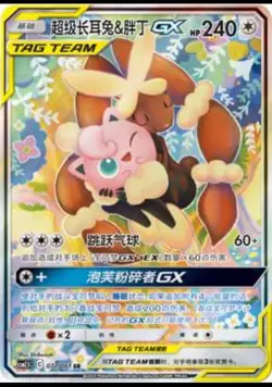 Pokemon S-Chinese Card Sun&Moon CSM2.5C-077 SR Mega Lopunny & Jigglypuff-Alt Art - Image 1
