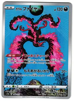 GALARIAN MOLTRES 190/172 - LP - S12A VSTAR UNIVERSE JAPANESE POKEMON CARD - Image 1
