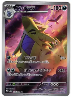 TYRANITAR 079/071 - LP - SV2D CLAY BURST AR JAPANESE POKEMON CARD - Image 1