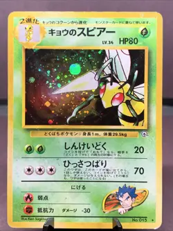 Pokemon TCG Japanese Koga’s Beedrill No. 015 Gym Challenge Holo Rare VTG MP-/HP - Image 1