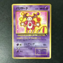 Mr. Mime No.122 Vending Series 1 1998 Glossy Old back Japanese Pokemon Card HP - Image 3