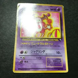 Mr. Mime No.122 Vending Series 1 1998 Glossy Old back Japanese Pokemon Card HP - Image 5