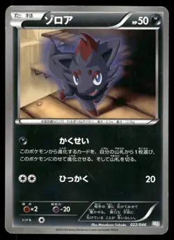 Zorua 022 HEAVILY PLAYED Master Box EX Deck 046 Pokemon Japanese - Image 2