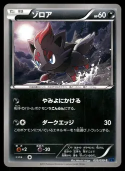 Zorua 035 LIGHTLY PLAYED Blue Shock 059 Pokemon Japanese Unlimited - Image 2