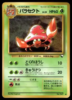 PARASECT NO. 047 GLOSSY COMMON VENDING SERIES 1 POKEMON JAPANESE - Image 1