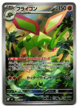Flygon 088/080 - 🌊 Inferno X Art Rare Pokemon TCG Japanese Holo 🖤 - NM - Image 1