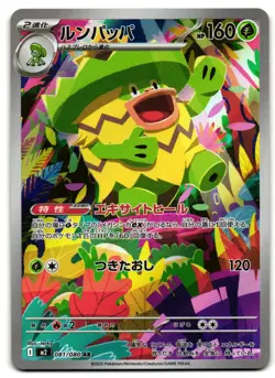 Ludicolo 081/080 - 🌊 Inferno X Art Rare Pokemon TCG Japanese Holo 🖤 - M/LP - Image 1