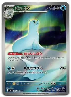 Dewgong 084/080 - 🌊 Inferno X Art Rare Pokemon TCG Japanese Holo 🖤 - LP - Image 1