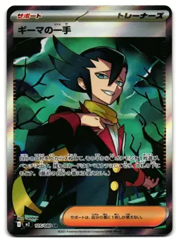 Grimsleys One Move 105/080 - 🌊 Inferno X Pokemon TCG Japanese Holo 🖤 - M/LP - Image 1