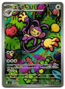 Ambipom 092/080 - 🌊 Inferno X Art Rare Pokemon TCG Japanese Holo 🖤 - LP - Image 1