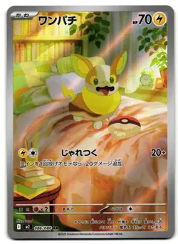 Yamper 086/080 - 🌊 Inferno X Art Rare Pokemon TCG Japanese Holo 🖤 - M/LP - Image 1