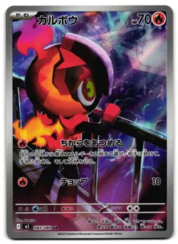 Charcadet 083/080 - 🌊 Inferno X Art Rare Pokemon TCG Japanese Holo 🖤 - LP - Image 1