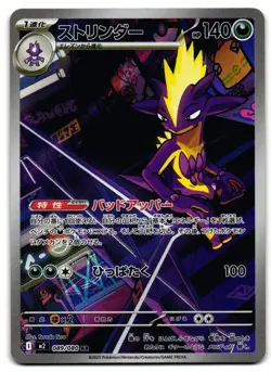 Toxtricity 089/080 - 🌊 Inferno X Art Rare Pokemon TCG Japanese Holo 🖤 - LP - Image 1