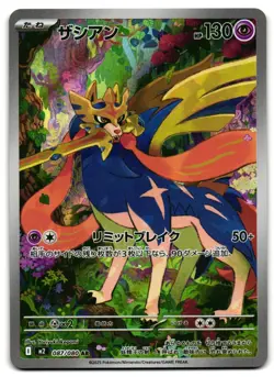 Zacian 087/080 - 🌊 Inferno X Art Rare Pokemon TCG Japanese Holo 🖤 - LP - Image 1