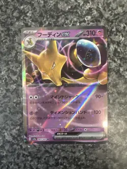 Alakazam ex 065/165 Sv2a: Pokemon Card 151 Holo (Japanese) - Image 1