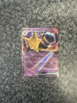Alakazam ex 065/165 Sv2a: Pokemon Card 151 Holo (Japanese) - Image 2