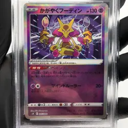 PSA 9 Pokemon Card Alakazam 005/044 Radiant SVK Japanese Karte [9] 2 - Image 3