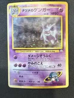 Sabrina's Gengar (Japanese) Banned Art Pokemon TCG Card Holo Rare SWIRL - Image 1