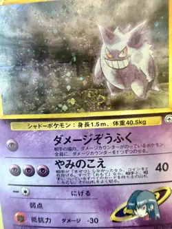 Sabrina's Gengar (Japanese) Banned Art Pokemon TCG Card Holo Rare SWIRL - Image 2