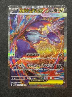 Pokemon Card Mega Latias ex SAR 088/063 M1S Mega Symphonia Japanese - Image 1