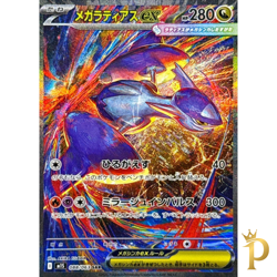 Mega Latias ex SAR 088/063 M1S Mega Symphonia Pokemon Card JapaneseーNM - Image 1