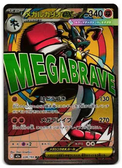 Mega Lucario ex 228/193 - 🌊 MEGA Dream ex Pokemon TCG Japanese holo 🖤 - NM - Image 1
