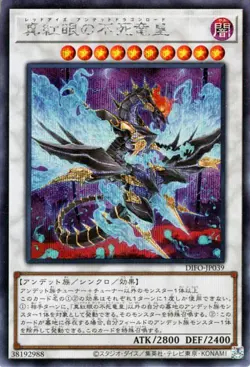 Yu-Gi-Oh OCG Red-Eyes Zombie Dragon Lord DIFO-JP039 Dimension Force Sec NM JP - Image 1
