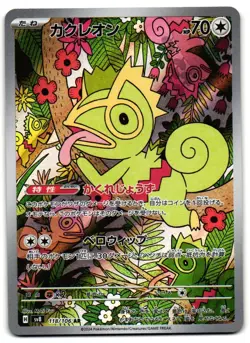 Kecleon 118/106 - Super Electric Breaker Art Rare Pokemon TCG Japanese - NM Card - Image 1