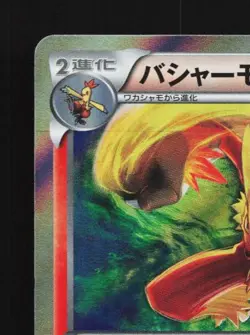 Blaziken 020/070 1st ED LP Gaia Volcano Japanese Pokemon Card TCG - Image 4