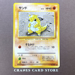 [LP] Pokemon Card Sandshrew No.027 Non-Holo Base Set Old Back Nintendo Japanese - Image 1