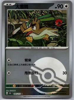 Farfetch'd 083/151 Collect 151 Pokemon Chinese NM KG-2000 - Image 1