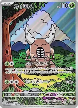 Pinsir AR 067/066 SV5a Crimson Haze Pokemon Card Game Japanese Scarlet & Violet - Image 2