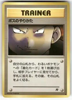 The Boss's Way Uncommon Team Rocket Pokemon Japanese LP - Image 1